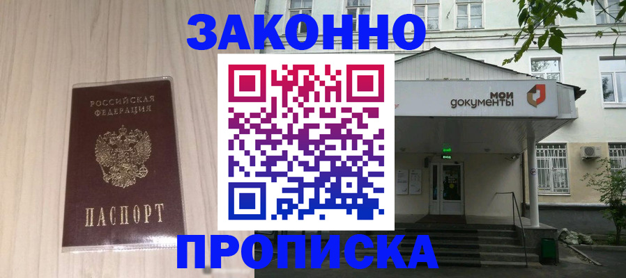 временная прописка в Кимовске